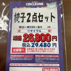 C1*372[ご来店頂ける方限定]椅子２点セットの画像