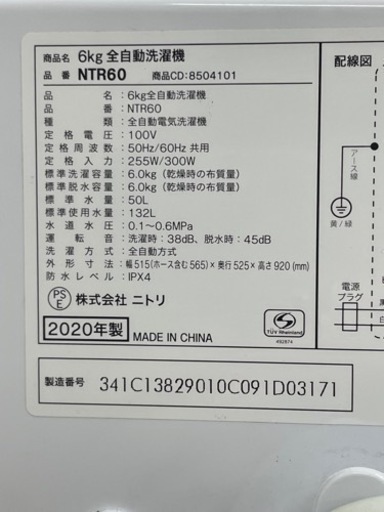 GM297　【クリーニング済】　ニトリ　2020年製　6.0㎏　NTR60　当社設置工事で6ヶ月保証　お持ち帰り1週間保証　リサイクルショップ　ケイラック朝霞田島店　ケイラック　埼玉県　朝霞市　田島　和光市　志木市　新座市　富士見市　ふじみ野市　三芳町　戸田市　蕨市　さいたま市(岩槻以外)　川越市　所沢市　上尾市　東京都　板橋区　練馬区　清瀬市