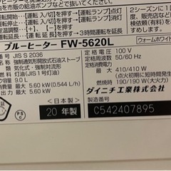 ダイニチ　石油ファンヒーターFW-5620Lの画像
