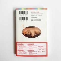 犬のおまわりさん 文庫本の画像