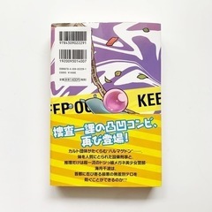 神様の値段 戦力外捜査官2 小説の画像