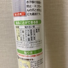 【お引取り先決定】貼ってはがせる壁紙保護シートの画像