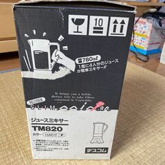 ジュースミキサー
