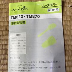ジュースミキサーの画像