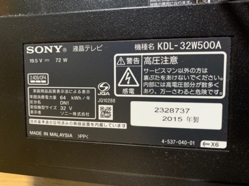 SONY BRAVIA 32型テレビ