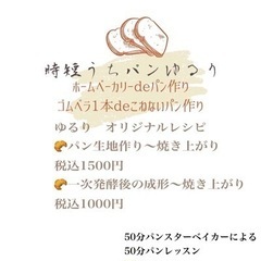 7月オンラインパン教室　スケジュールの画像