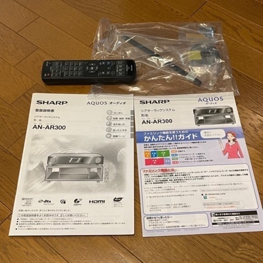 取りに来てくれる方！シャープ シアターラックシステム AN-AR300 スピーカーテレビボード