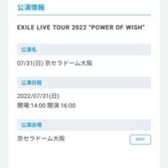 EXILE京セラドームチケット2枚