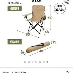 【受付終了】アウトドア チェア 折りたたみ キャンプ イス 椅子の画像
