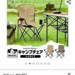 【受付終了】アウトドア チェア 折りたたみ キャンプ イス 椅子の画像