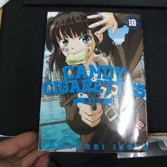CANDY & CIGARETTES(10) 　 井上 智徳