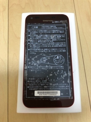 SoftBankディグノF  未使用
