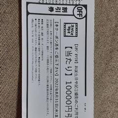 スタジオマリオ10000円引きクーポン