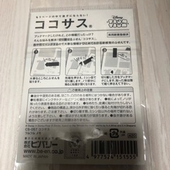 ツムツムメモ ココサスの画像