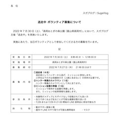 逃走中 ボランティア募集！
