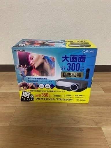 【新品、未使用】YLP-350FHDR ホームプロジェクター 山善 キュリオム
