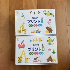 七田式プリントBとC