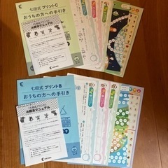 七田式プリントBとCの画像