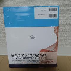 プロメテウス　解剖学　コアアトラス　第3版の画像