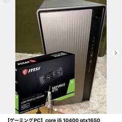 【大幅値下げ】ゲーミングPC core i5 10400 gtx1650