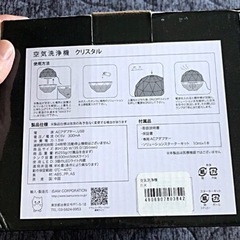 空気清浄機(クリスタル)の画像