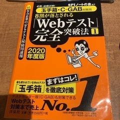 必勝・就職試験!8割が落とされる「Webテスト」完全突破法 1 ...