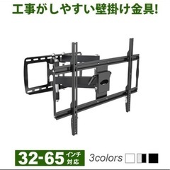 壁掛けテレビ金具☆32〜65対応