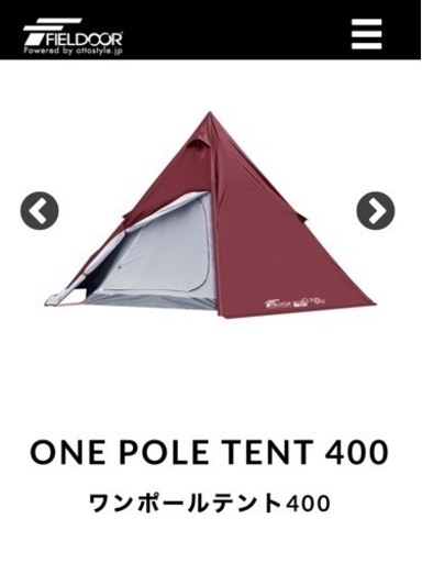 ワンポールテント400　Feeldoar グランドシート付き