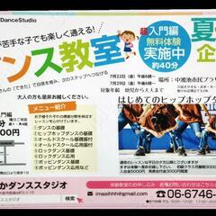 夏休み企画　月謝2000円キッズダンス無料体験会　発表会まで間に...