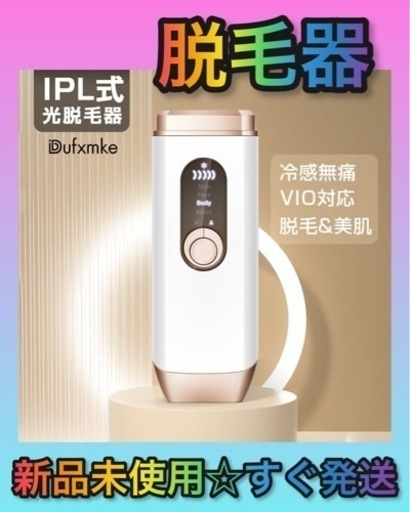 ☆新品未使用☆ 脱毛器 99万回フラッシュ 5段階調節 4モード 日本語説明書 光脱毛器