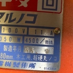 レトロ  マキタ電機製作所  丸ノコの画像