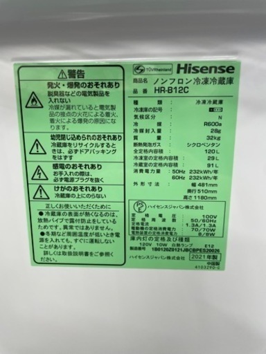 2020 2021年製　ハイセンス　冷蔵庫　リユース美品　激安