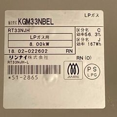 リンナイ ガスコンロ ガステーブル　KGM33NBEL 2018年式2口グリル付LPガス用の画像