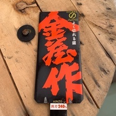 ノコギリ一本　1500円〜3000円の画像