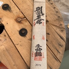 ノコギリ一本　1500円〜3000円の画像
