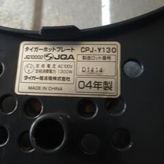 差し上げます　ホットプレートの画像
