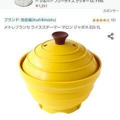 お取り引き中です【新品・未開封】メトレフランセ　ライススチーマー