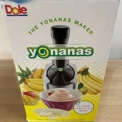 ヨナナス　健康アイスフローズンメーカー