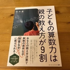 子どもの算数力は親の教えかたが9割