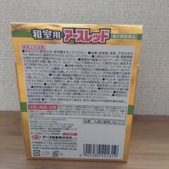 ダニ対策 アースレッド和室6～8畳用 無香性の画像