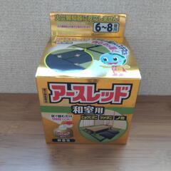 ダニ対策 アースレッド和室6～8畳用 無香性
