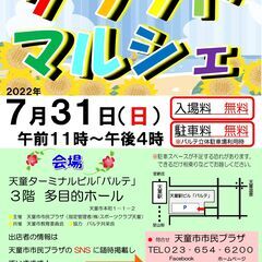 天童市市民プラザ　クラフトマルシェ開催