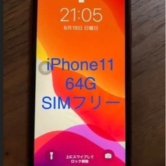 iPhone 11 (PRODUCT)RED 64 GB SIMフリー