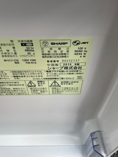 SHARP 冷蔵庫　美品