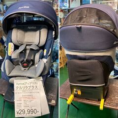 Aprica アップリカ チャイルドシート クルリラ プラス ムーンライトオーシャン NV 2041789 2018年3月発売【愛品倶楽部柏店】の画像
