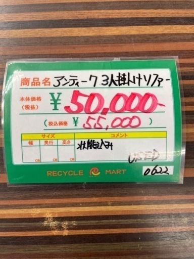 ★364 【目玉商品】 アンティーク調 ヴィンテージ 3人掛けソファー トリプルソファー 姫系 ヨーロピアン 【リサイクルマート宇宿店】