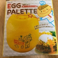 【新品未使用】エッグパレット　温泉たまご