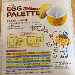 【新品未使用】エッグパレット　温泉たまごの画像