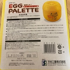 【新品未使用】エッグパレット　温泉たまごの画像
