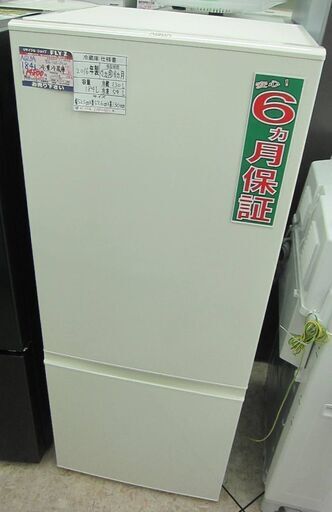 AQUA 184L 冷凍冷蔵庫 AQR-18E 2016年 中古